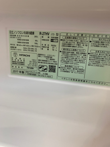 ⭐️省エネ⭐️2017年製 HITACHI 265L冷蔵庫 R-27HV 日立