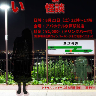 ボードゲーム&怪談会🎲