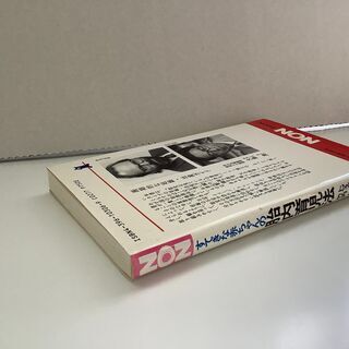 SZK210728-01　すてきな赤ちゃんの胎内育児法　トマス・バーニー　著　竹内均　訳　祥伝社の画像