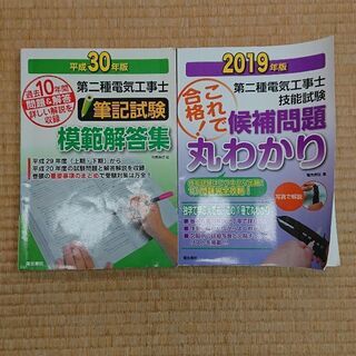 第二種電気工事士 試験問題集
