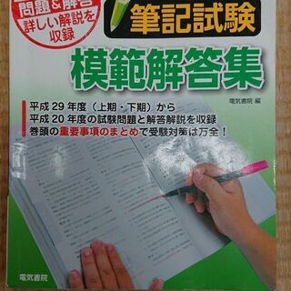 第二種電気工事士 試験問題集の画像