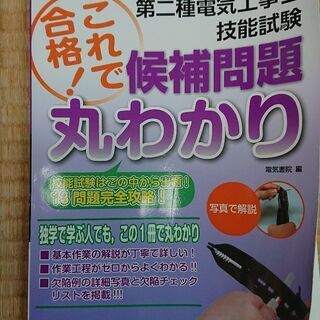第二種電気工事士 試験問題集の画像
