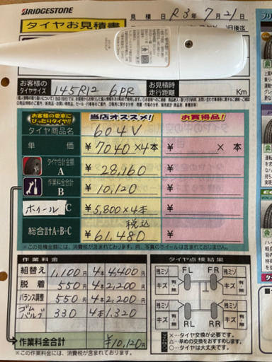 半額以下！！BRIDGESTONE　ブリヂストン　604V 145R12 6PR
