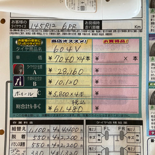 半額以下！！BRIDGESTONE　ブリヂストン　604V 145R12 6PRの画像