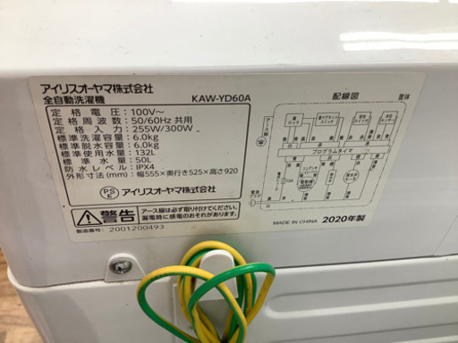 【店頭販売のみ】IRIS OHYAMAの全自動洗濯機『KAW-YD60A』入荷しました
