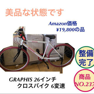 GRAPHIS クロスバイク 26インチ 6変速 NO.237 dショッピング |【GWタイムセール！】 クロスバイク 26インチ シマノ 6