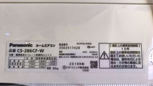 ☆中古 激安！　Panasonic　ルームエアコン　2.8kw　2016年製   CS-286CF-W　【DF002】￥26,800！！