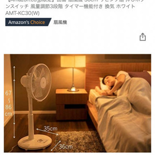 使用期間2ヶ月　扇風機 30cm リビング扇 押しボタンスイッチ 風量調節3段階 タイマー機能付き 換気 ホワイト AMT-KC30(W)の画像