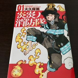炎炎の消防隊1〜20巻セット