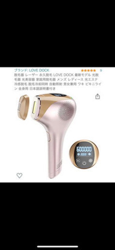 美容永久脱毛器　男女兼用　新品未開封