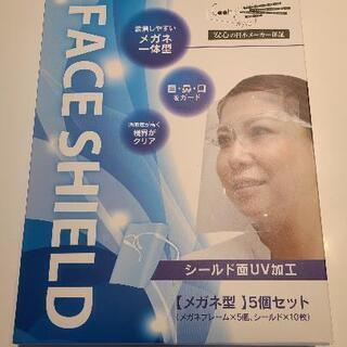 【新品•未使用】装着しやすいメガネ一体型 フェイスシールド