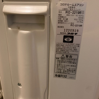 CORONA RO-2219R 2019年製　冷房専用の画像