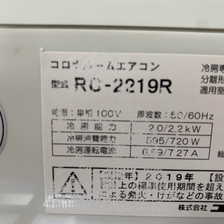 CORONA RO-2219R 2019年製　冷房専用の画像