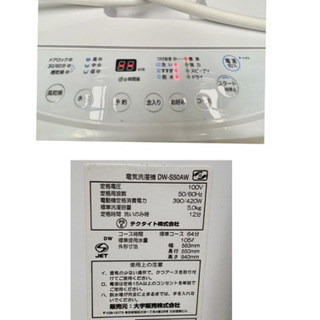 【お取引先確定済み】【値下げしました！】【大宇電子/DAEWOO】全自動洗濯機 5.0㎏ DW-S50AW 2017年製の画像
