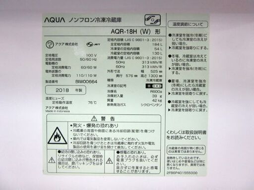 AQUA 2ドア冷蔵庫 AQR-18H 184L 2018年製 ホワイト アクア 家電 100Lクラス 札幌 厚別店