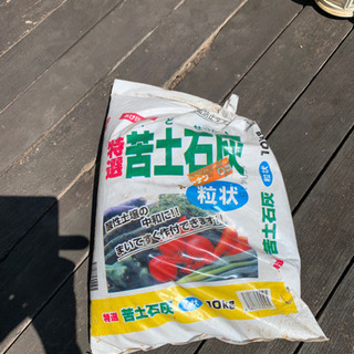(決まりました)特選　苦土石灰