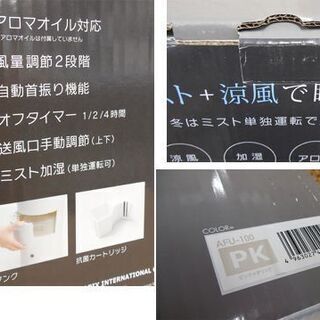 新品 APIX/アピックス モイストファン ミストファン AFU-100 ピンクメタリック 札幌市中央区の画像