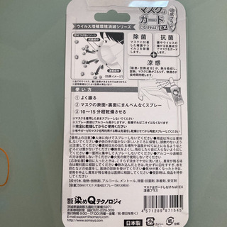 マスクガード　涼感プラスの画像