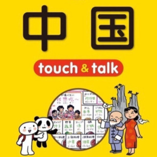 A12誰よりも楽しみに‼︎誰よりも気軽に覚えられる中国語‼︎ 