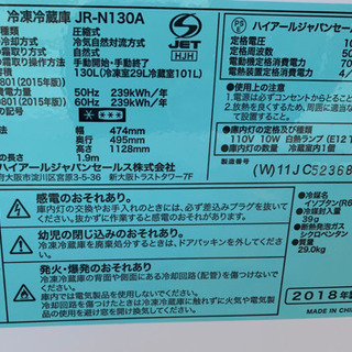 【値下げしました】冷凍 冷蔵庫 ハイアール JR-N130A 2018年 右開き 動作確認済み 掃除済みの画像