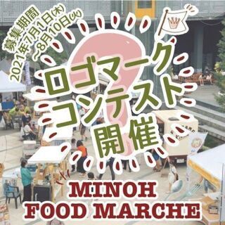 　✍️みのおフードマルシェ ロゴマークコンテスト開催✍️