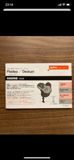 チャイルドシート購入希望無ければまもなく締め切ります。