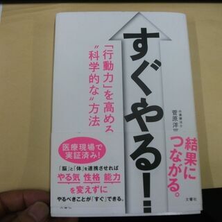 すぐやる! 「行動力」を高める“科学的な"方法 [tankobo...