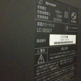 TV 32V型  SHARP AQUOS ハイビジョン 2005年型 LC-32GD7 純の画像