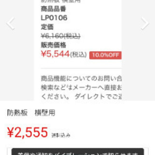 防熱板　横壁用
