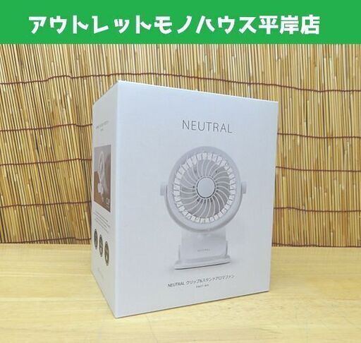 新品 NEUTRAL クリップ\u0026スタンドアロマファン FN07-WH ホワイト コードレス 扇風機 ラドンナ 札幌市 豊平区 平岸
