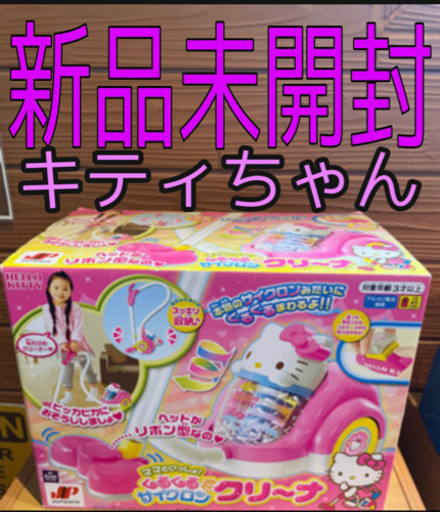 掃除機　キティちゃん　おもちゃ