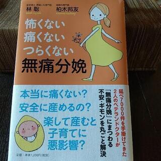 無痛分娩の本