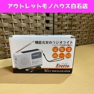 新品 タマハシ エレット マルチコンパクトラジオ ET-14 ア...