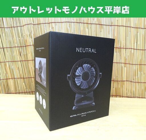 新品 NEUTRAL クリップ\u0026スタンドアロマファン FN07-BK ブラック コードレス 扇風機 ラドンナ 札幌市 豊平区 平岸