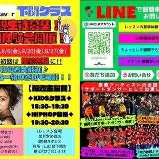 〜styleflavor下関クラス〜 無料体験会のお知らせ！