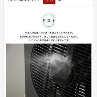 ミストで涼しい扇風機 の画像
