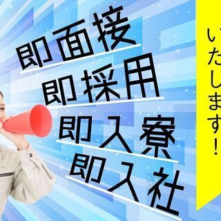 え？こんなにもらえるの！？　入社特典70万円！！【しかもずっと寮費無料！】【月収30.3万円の高待遇！】【昇給あり】【年二回のボーナスあり】の画像