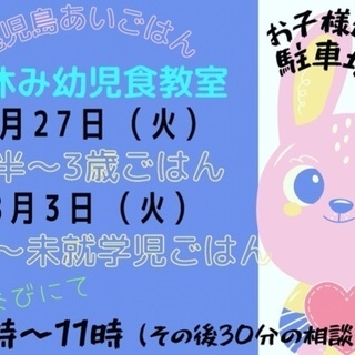 離乳食 幼児食教室の画像