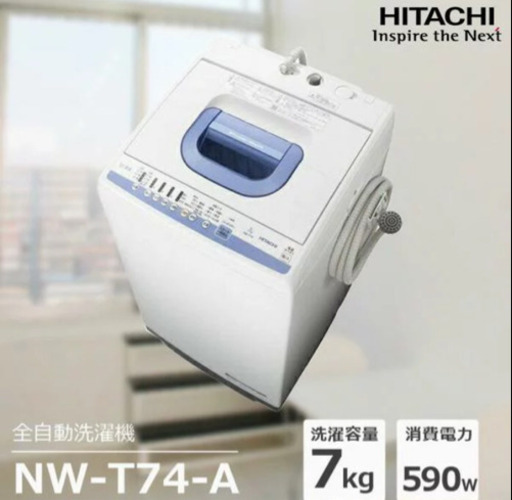 HITACHI 全自動洗濯機　NW-T73 ７kg
