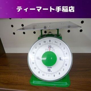 ヤマト 標準型上皿はかり 500ｇ～20ｋｇ 測り 札幌市手稲区