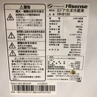 【愛品館江戸川店】「保証有り」Hisenseハイセンス　120L　2ドア冷凍冷蔵庫「HR-B12C」（2019年製）お問い合わせID:143-013223-007　配送近隣1,100円～の画像