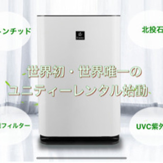 🌟世界初🌟次世代型空間除菌機