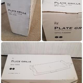 シュアープレートグリル SPG-1300W ホットプレート　未使用品
の画像