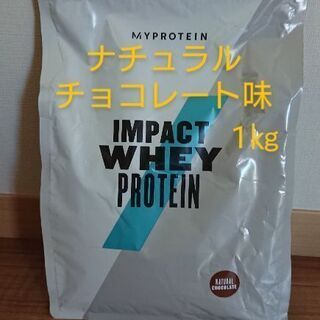マイプロテイン ナチュラルチョコレート味 ホエイプロテイン 1㎏