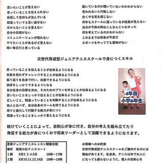 夏期ジュニアテニス体験レッスン