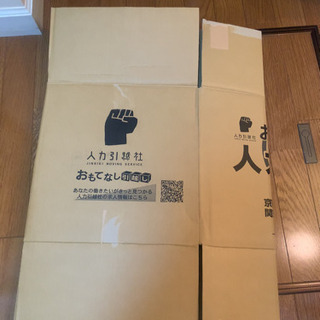 引越し用ダンボール20枚以上差し上げます