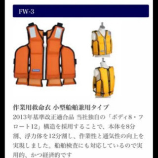 ライフジャケット　エスパーダの画像