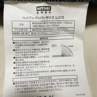 【取引中】ニトリ：ハイバックレバーザイス　レジス