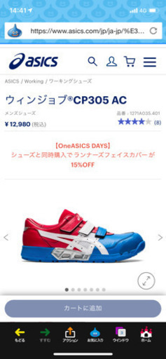 安全靴　アシックス