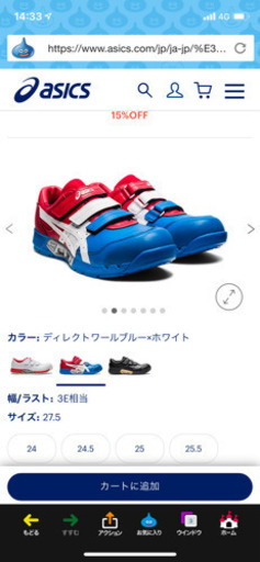 安全靴　アシックス